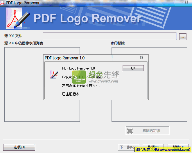 SoftOrbits PDF Logo Remover(PDF文件清除水印)V1.1 特别版