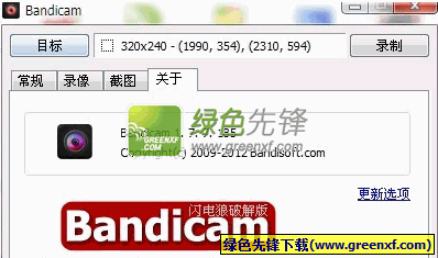 Bandicam(高清视频录制工具)V1.7.7.185 闪电狼优化版