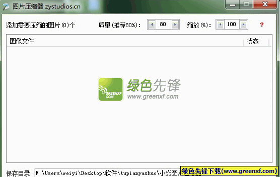 小焱图片压缩器[单文件版]V2.0 绿色版