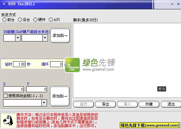 游戏自动技能大师(按键自动模拟器)V1.0.0320 最新版