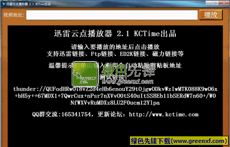 迅雷云点播下载V5.5.0406 绿色版