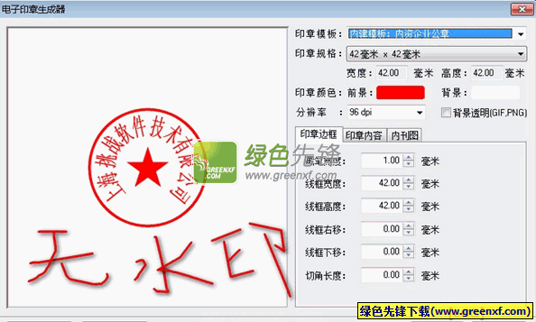 挑战电子印章图片生成器下载v2.0无水印版