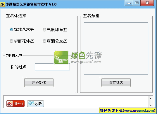小湖免费艺术签名制作软件[单文件版]V2.00 绿色版