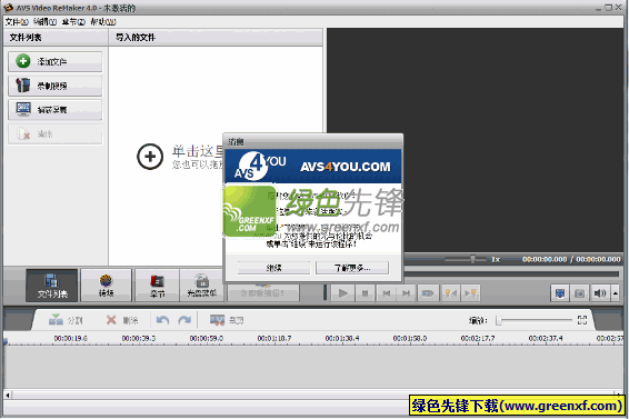 avs video remaker汉化绿色版（视频剪辑器）4.0.9.142 最新版