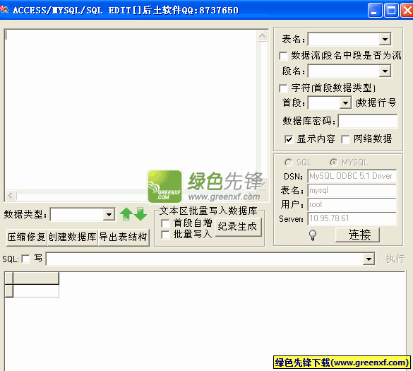 数据库编辑器[全能数据库管理程序]V2.1 绿色版