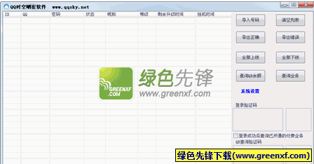 QQ时空晒密软件[批量挂Q]V1.11 绿色版