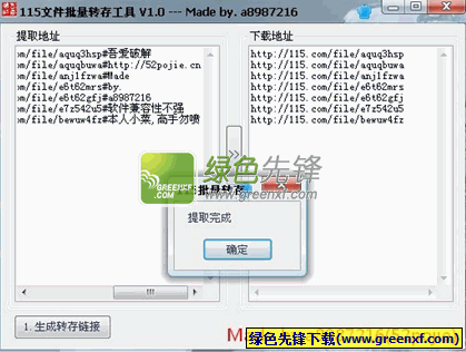 115文件批量转存工具下载V1.01 绿色版