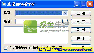 虚拟驱动器专家[虚拟光驱绿色版]V1.03 最新版