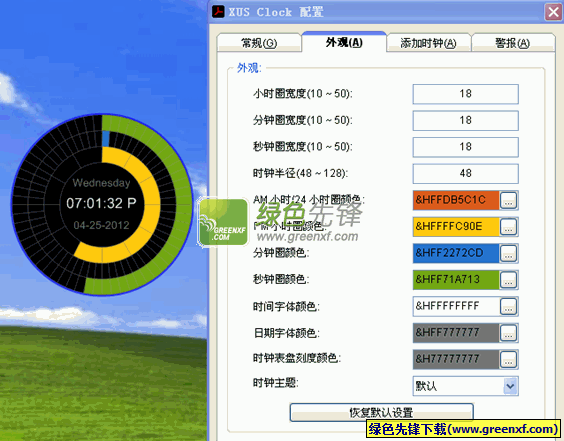 桌面时钟下载(XUS Clock Plus)V1.0.62 无限制特别版
