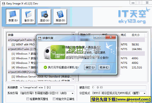 Easy Image X(系统映像管理程序)V1.5.7 绿色版