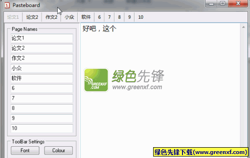 Pasteboard(剪贴板自动保存文本)V1.02 绿色版