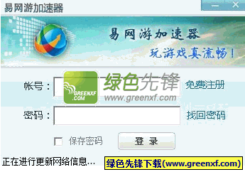 网游加速器免费版下载|易网游加速器 V5.0.2.7 绿色版