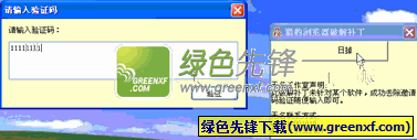 猎豹浏览器去验证码补丁（1.0.0.2096_r2） zhang63原创版