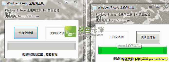 Windows 7 Aero 全透明工具下载V1.20 绿色版 by:黑涩的猪