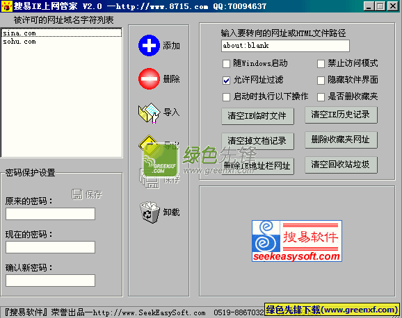 上网控制软件|搜易IE上网管家 V2.1 最新绿色版