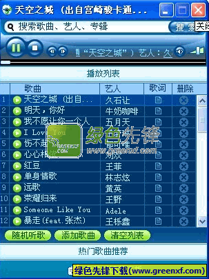 新浪音乐盒[新浪乐库播放器]V1.1 绿色版