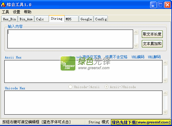 综合工具V1.0.0520 绿色版