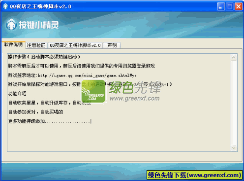 夜店之王辅助器|QQ夜店之王海神脚本 V2.11B 