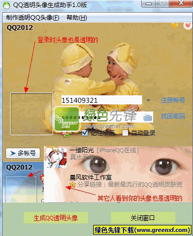 QQ透明头像生成助手[QQ头像透明制作器]V3.4.0 绿色版