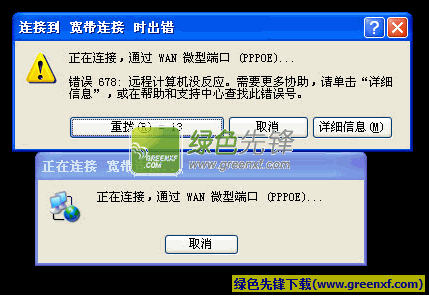 宽带错误代码解决工具V1.0绿色版_宽带连接错误代码678修复器