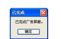 屏蔽各种网络视频广告小工具V1.0.0 绿色版