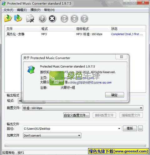 Protected Music Converter(音频格式转换工具)V1.9.7.6 汉化绿色版