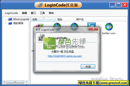 LoginCode(密码管理器)V1.6 汉化绿色版