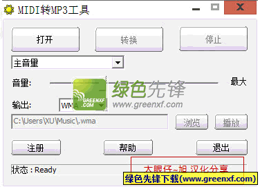 MIDI转MP3转换器下载V1.0.525 绿色汉化版