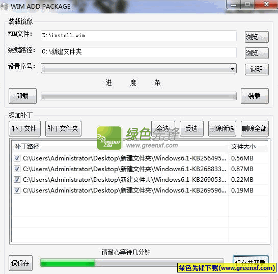 WIM ADD PACKAGE(WIM镜像中添加补丁包)V1.3 绿色版