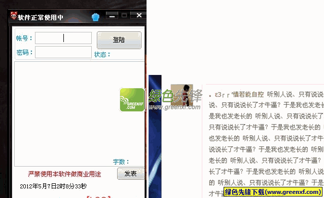 QQ空间超长说说(千字说说软件)V2012 特别版
