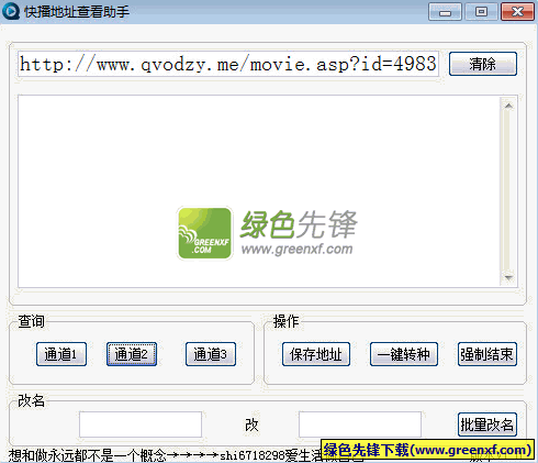 快播地址查看助手V1.0.508 绿色单文件版