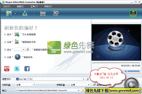 Video4Web Converter(FLV格式转换器)V5.1.1 汉化版