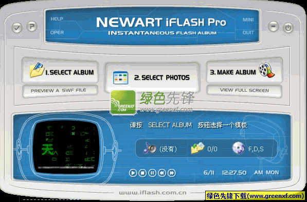 艺匠8.0升级版(Newart iflash PRO)V3.0.0.0 汉化版