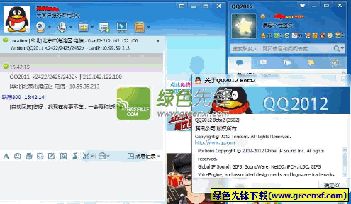 QQ2012显IP版Beta3（4925）cy06优化版