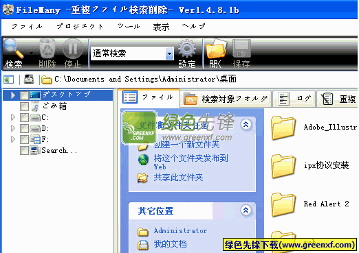 FileMany(重复文件删除)V1.4.8.2C 绿色版