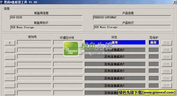 黑雨U盘修复工具(u盘修复器)V1.30 绿色版