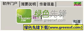 桌面变脸器(图片浏览器)V1.2 绿色版