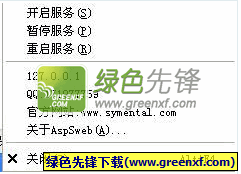 ASPSweb Server（ASP服务器调试软件）绿色版