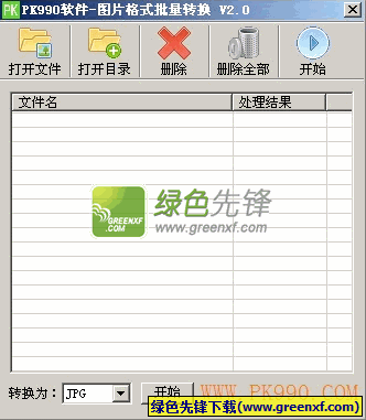 PK990图片格式批量转换器V2.1 绿色版