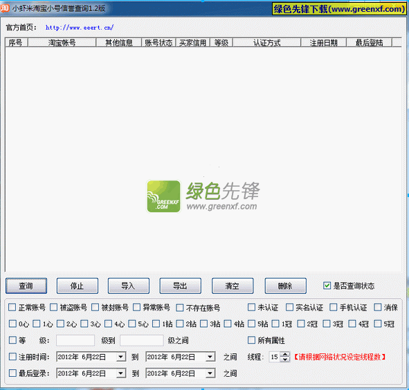 小虾米淘宝小号信誉查询器V2.3.0 绿色版