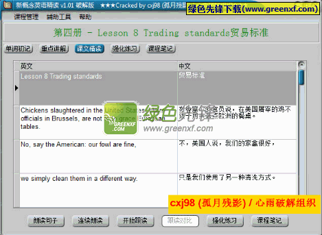 新概念英语精读(英语学习资料)V1.02 孤月残影优化版