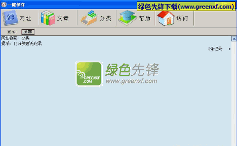 一键保存(一键保存上网账号密码到d盘)V11.7 绿色版