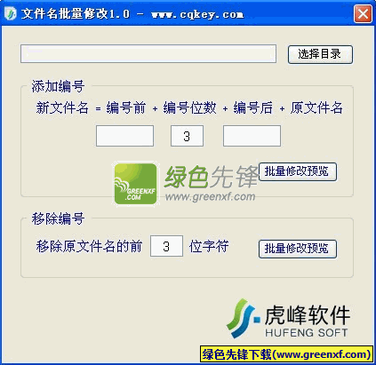 虎峰文件名批量修改器V3.0 单文件绿色版