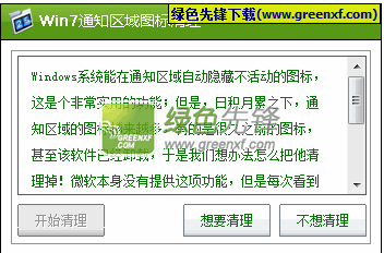win7任务栏图标删除器下载V1.426 绿色版
