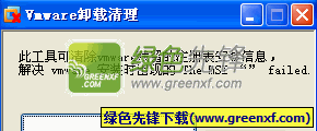 虚拟机卸载清理程序[单文件版]V1.4.0 绿色版