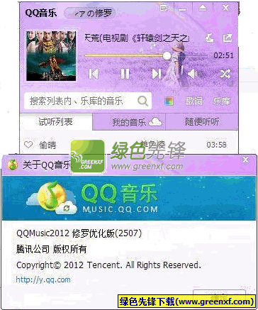 QQ音乐2012最新版下载（2513）修罗去广告绿钻版