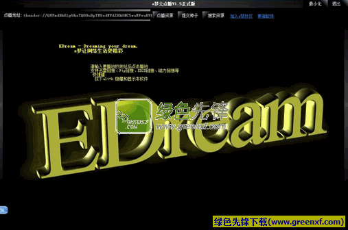 迅雷云点播|e梦云点播 V1.6.0 绿色版