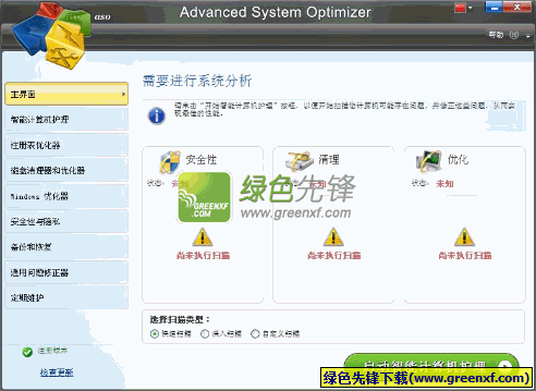 Advanced System Optimizer(系统优化工具)V3.5.1000.13742 绿色版