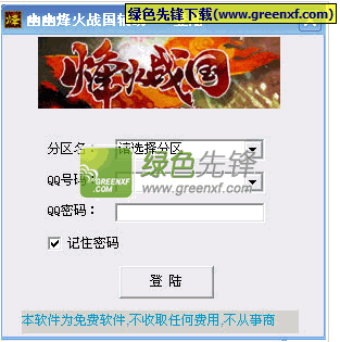 qq烽火战国辅助|幽幽烽火辅助工具V3.3.6绿色版