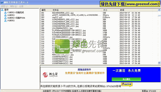 删除文件恢复工具2012.7绿色版_解决删除的文件如何恢复